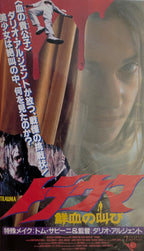Trauma (1993) Japanese VHS