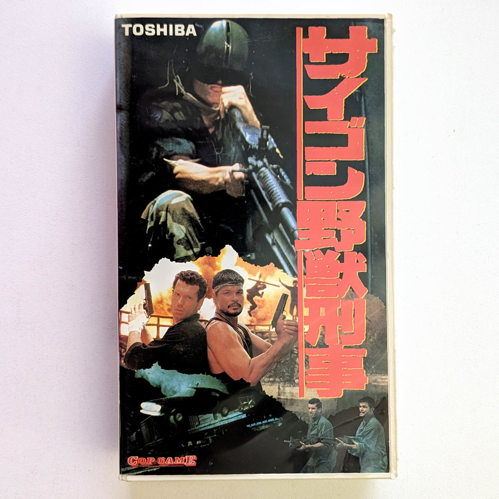 Cop Game (1988) Japanese VHS