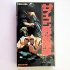 Cop Game (1988) Japanese VHS