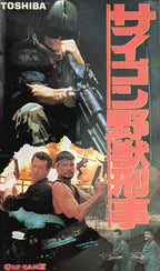 Cop Game (1988) Japanese VHS