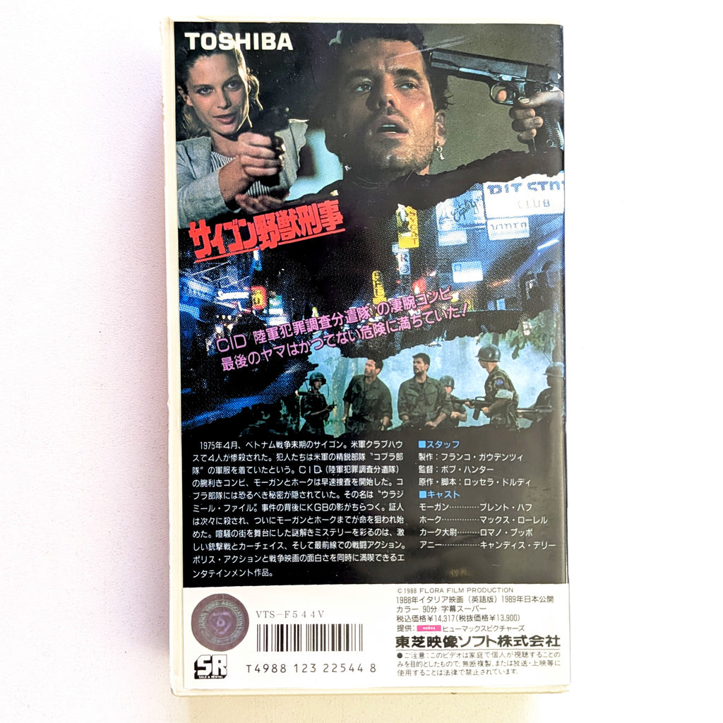 Cop Game (1988) Japanese VHS