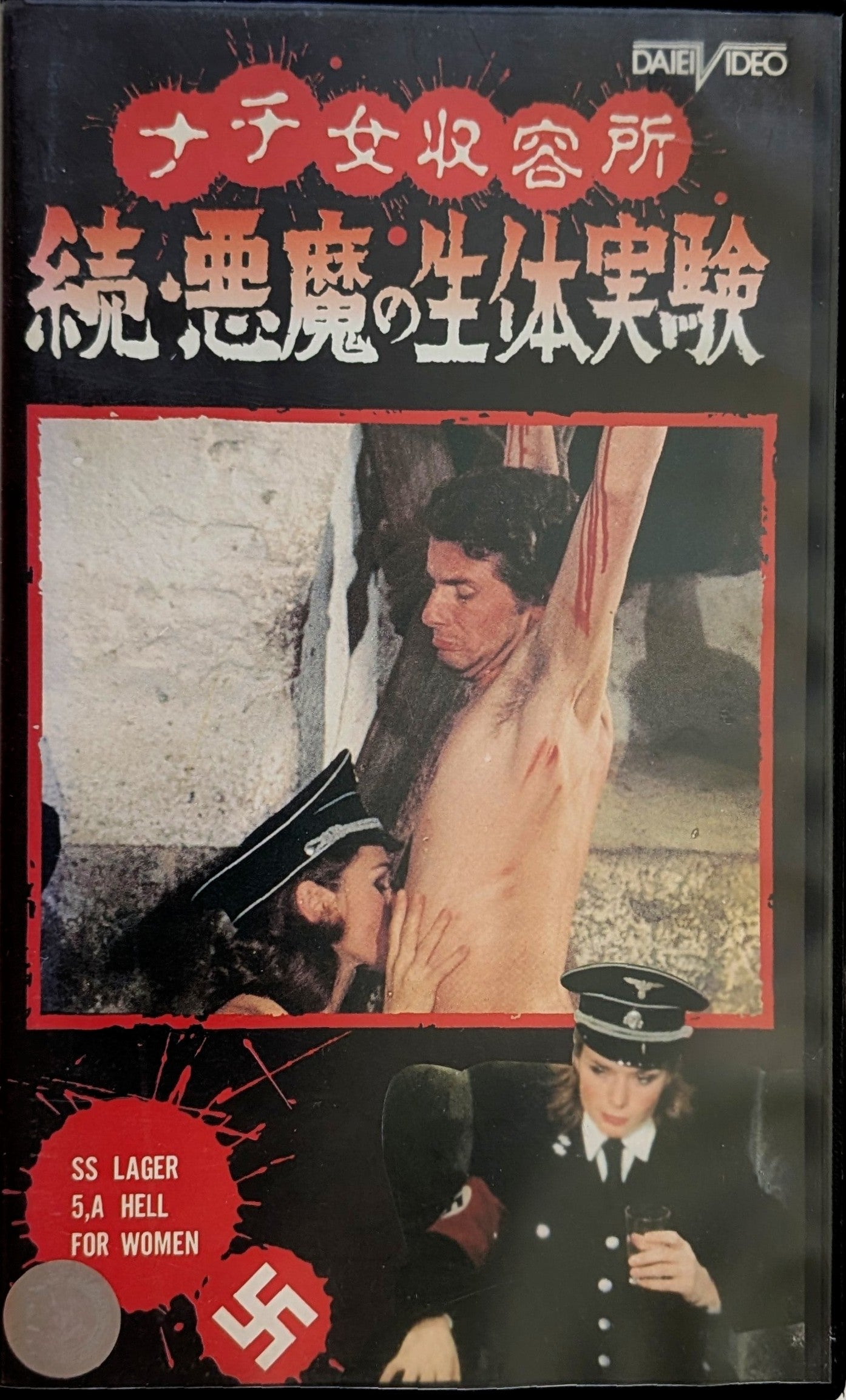 SS Lager 5: Hell For Women (1977) Japanese VHS