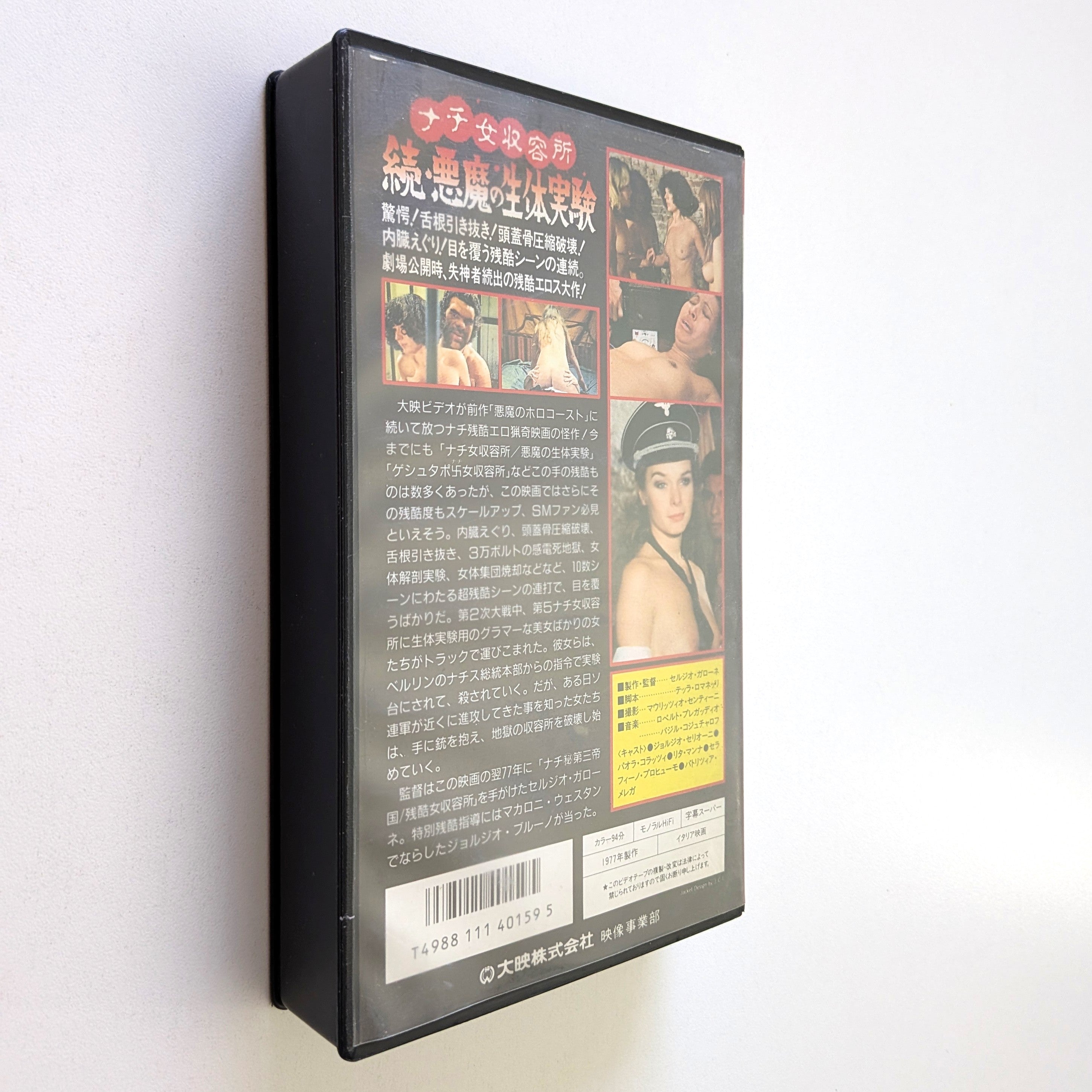 SS Lager 5: Hell For Women (1977) Japanese VHS