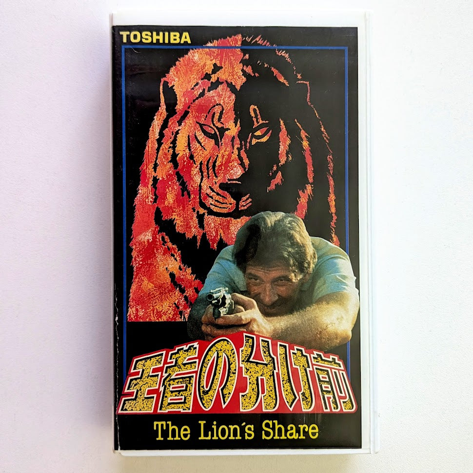 Lion's Share, The (1984) Japanese VHS