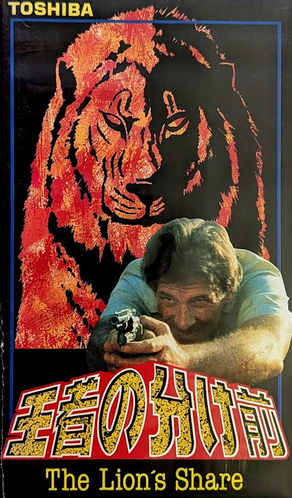 Lion's Share, The (1984) Japanese VHS