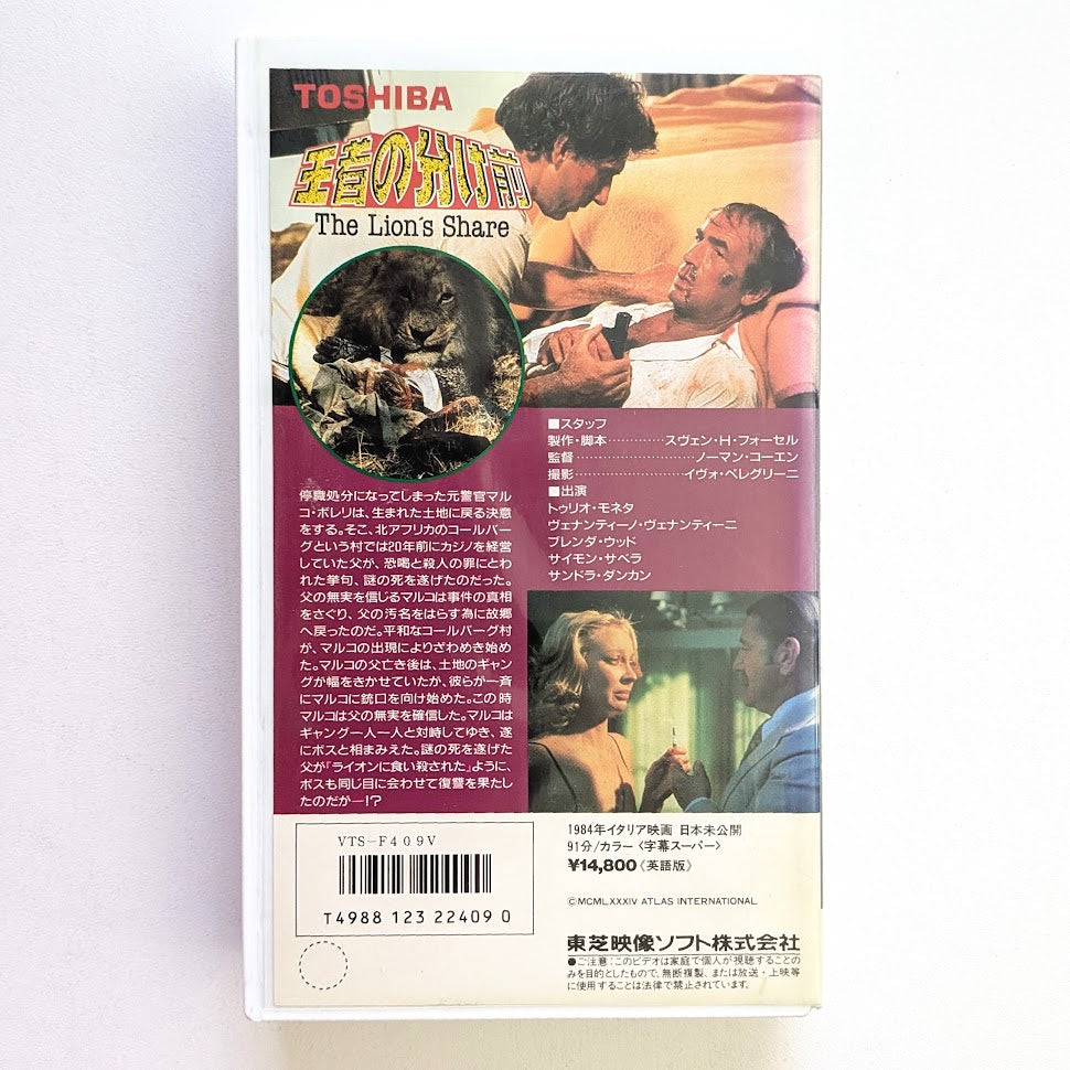 Lion's Share, The (1984) Japanese VHS