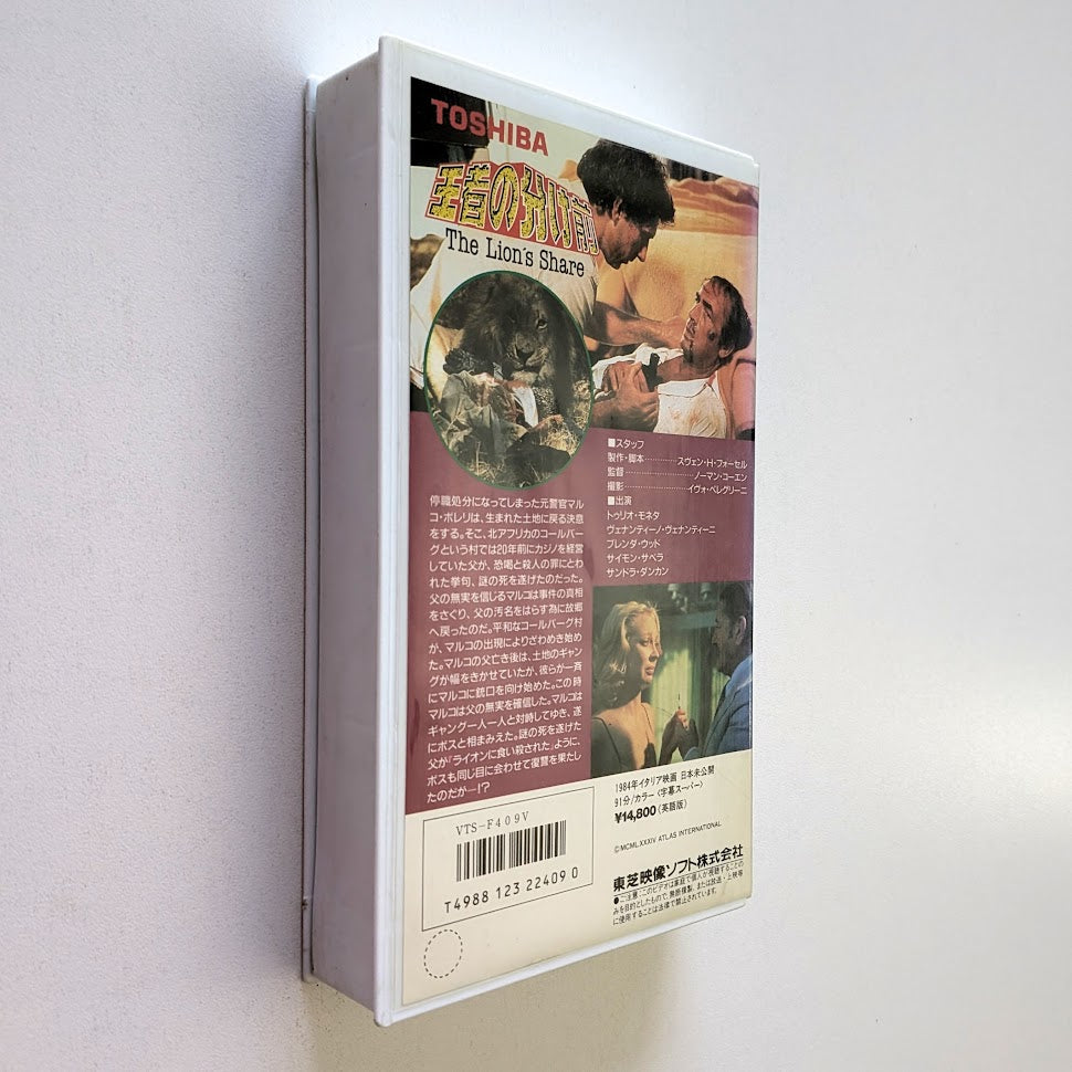 Lion's Share, The (1984) Japanese VHS