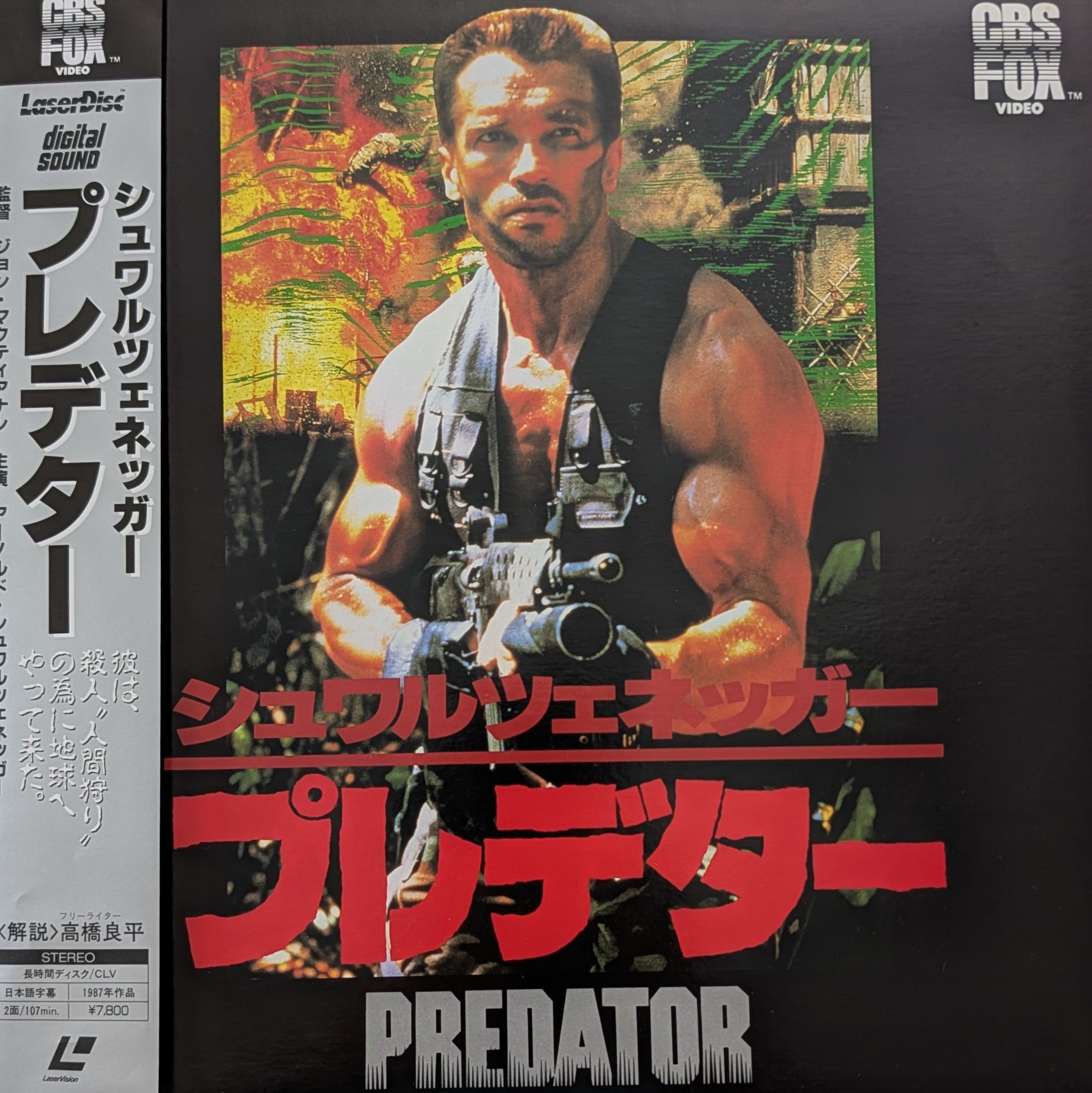 Predator (1987) Japanese Laserdisc
