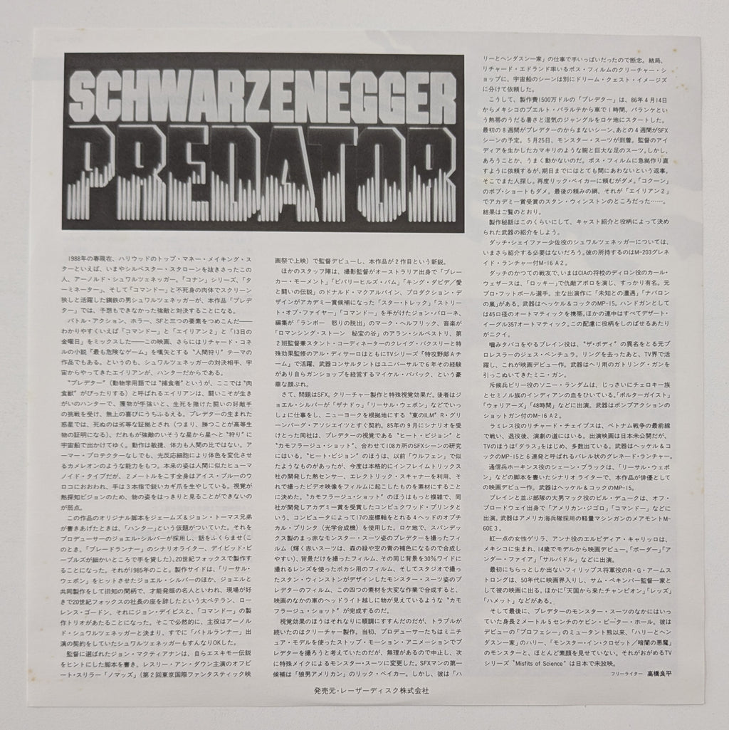 Predator (1987) Japanese Laserdisc