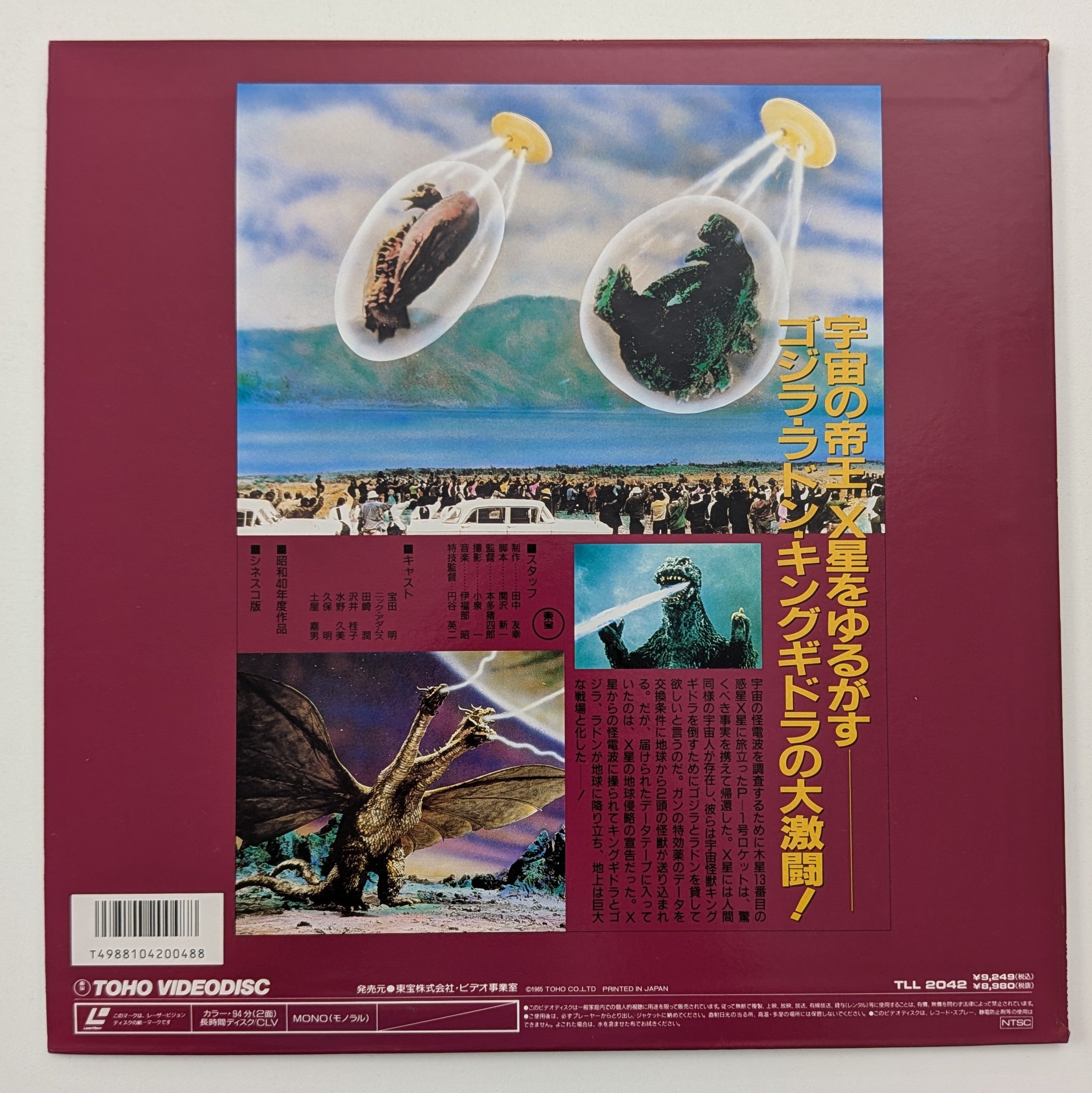 Invasion of Astro-Monster (1965) Japanese Laserdisc