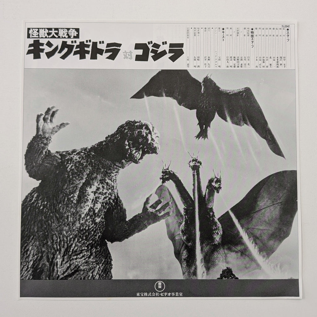 Invasion of Astro-Monster (1965) Japanese LaserDisc — product photograph