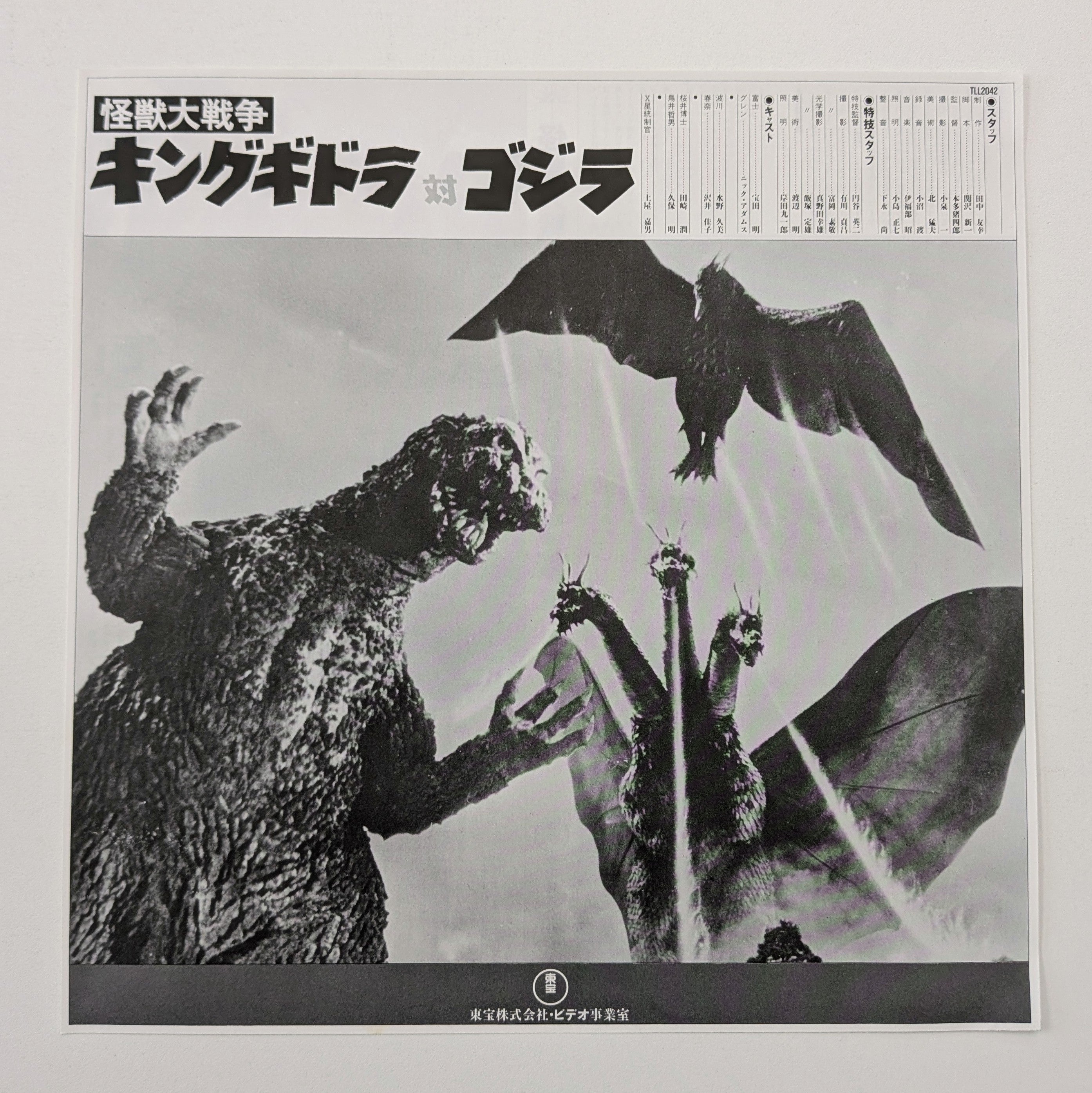 Invasion of Astro-Monster (1965) Japanese Laserdisc