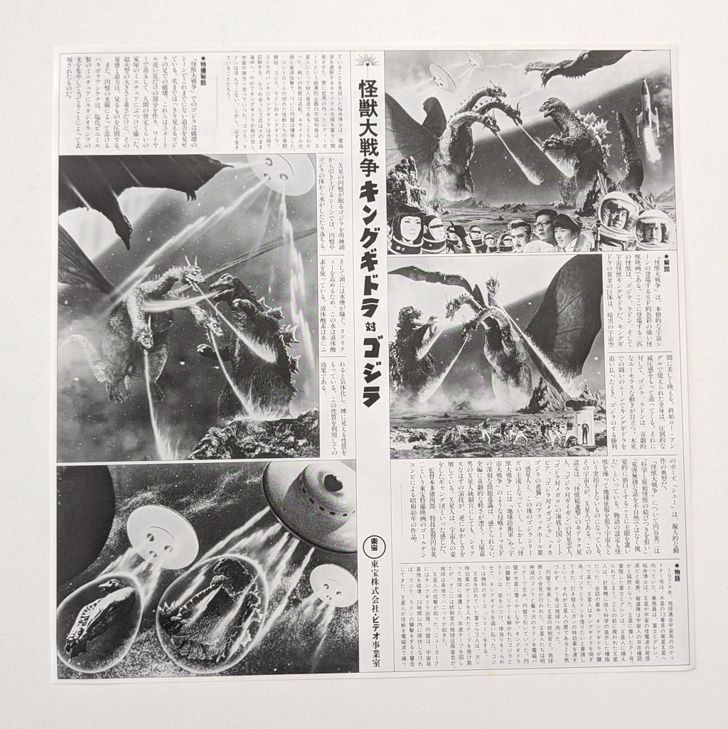 Invasion of Astro-Monster (1965) Japanese LaserDisc — product photograph