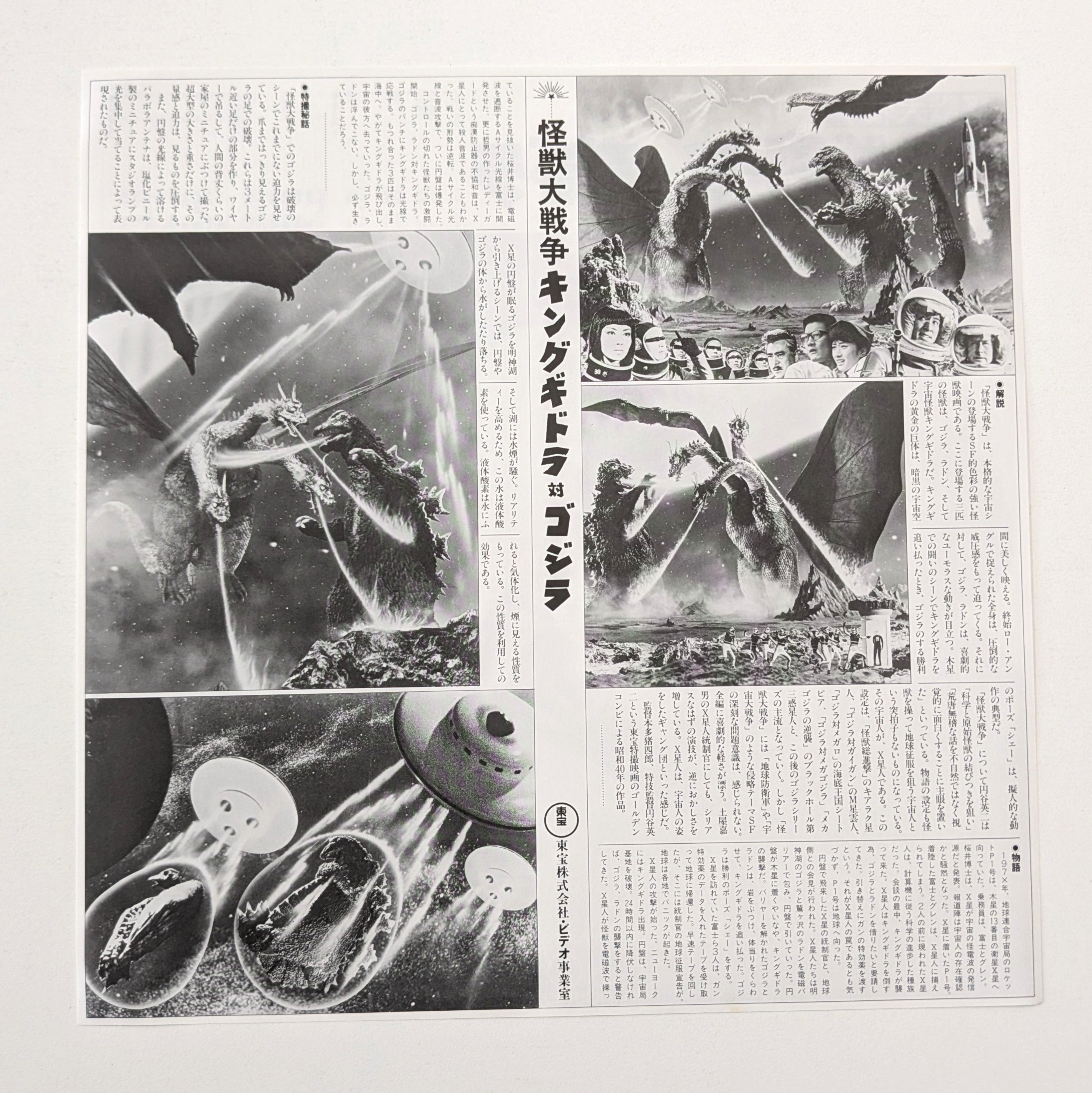 Invasion of Astro-Monster (1965) Japanese Laserdisc