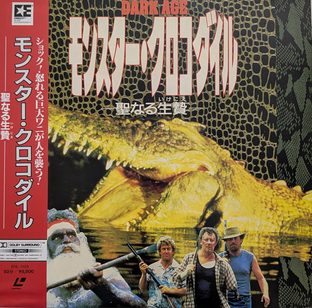 Dark Age (1987) Japanese Laserdisc