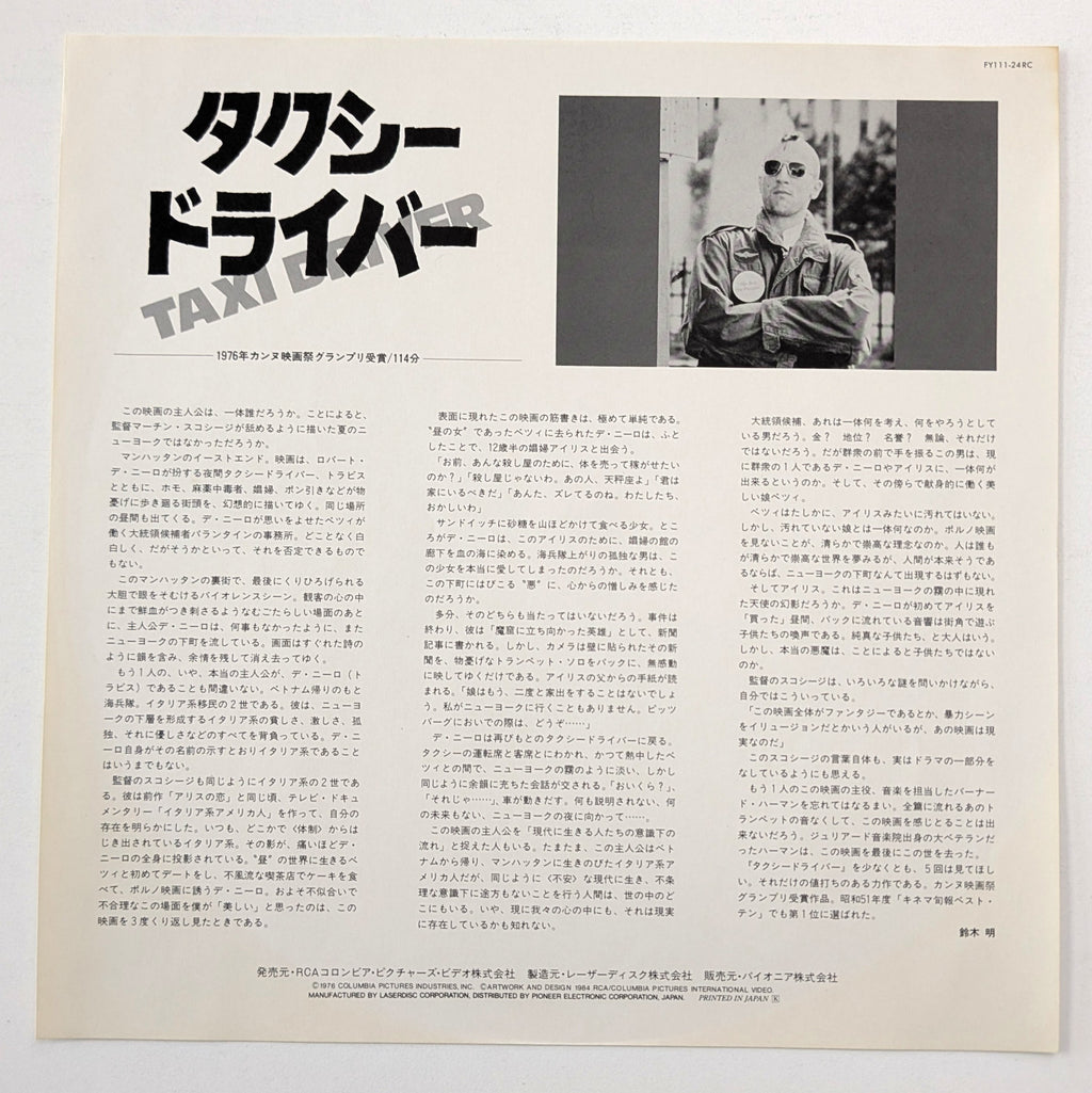 Taxi Driver (1976) Japanese LaserDisc — product photograph