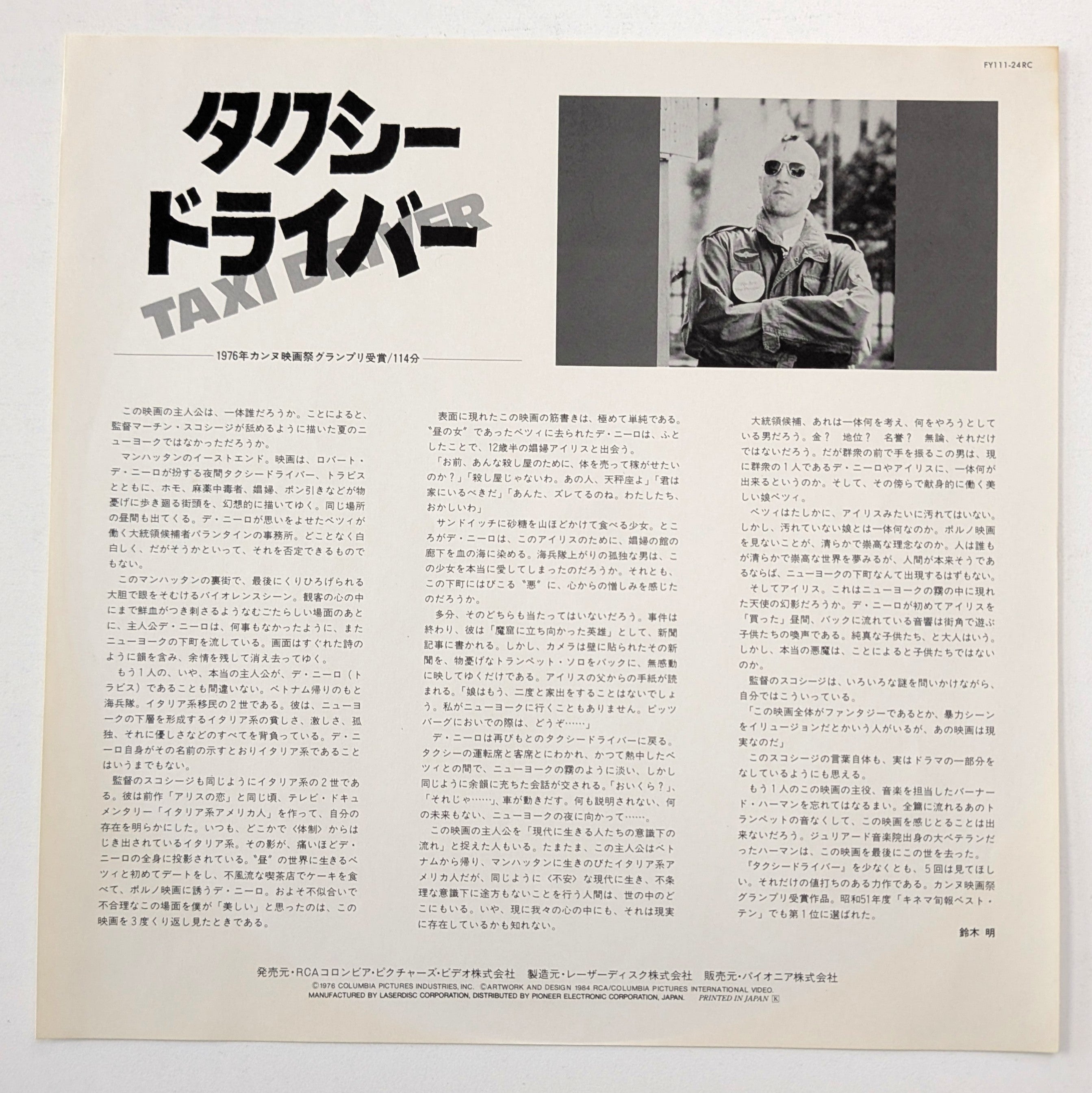 Taxi Driver (1976) Japanese Laserdisc
