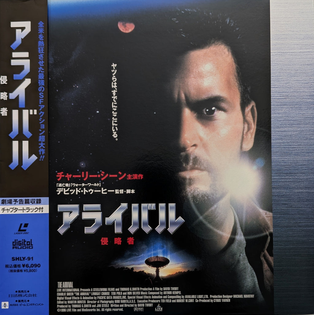 Arrival, The (1996) Japanese LaserDisc — product photograph