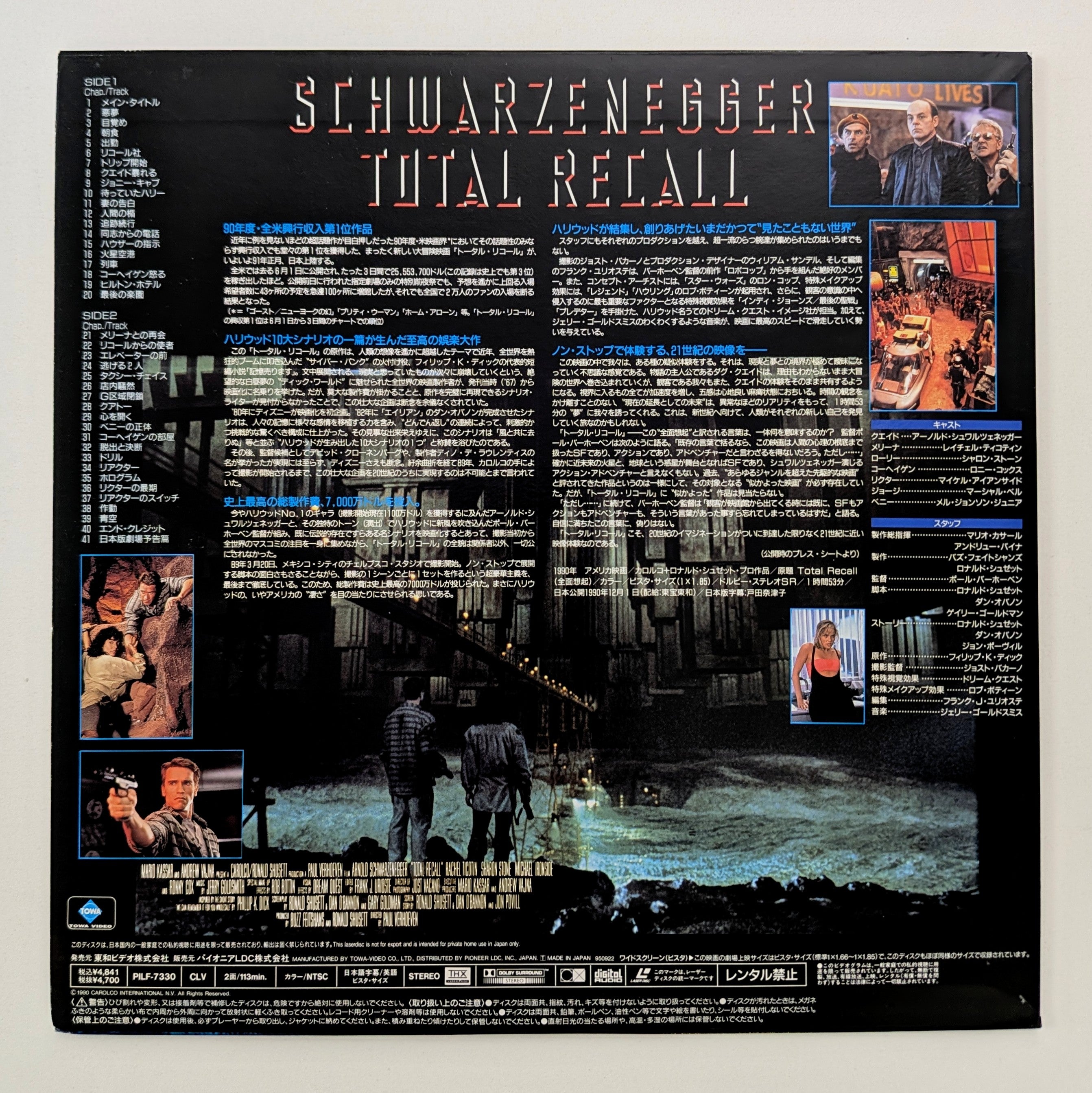 Total Recall (1990) Japanese Laserdisc