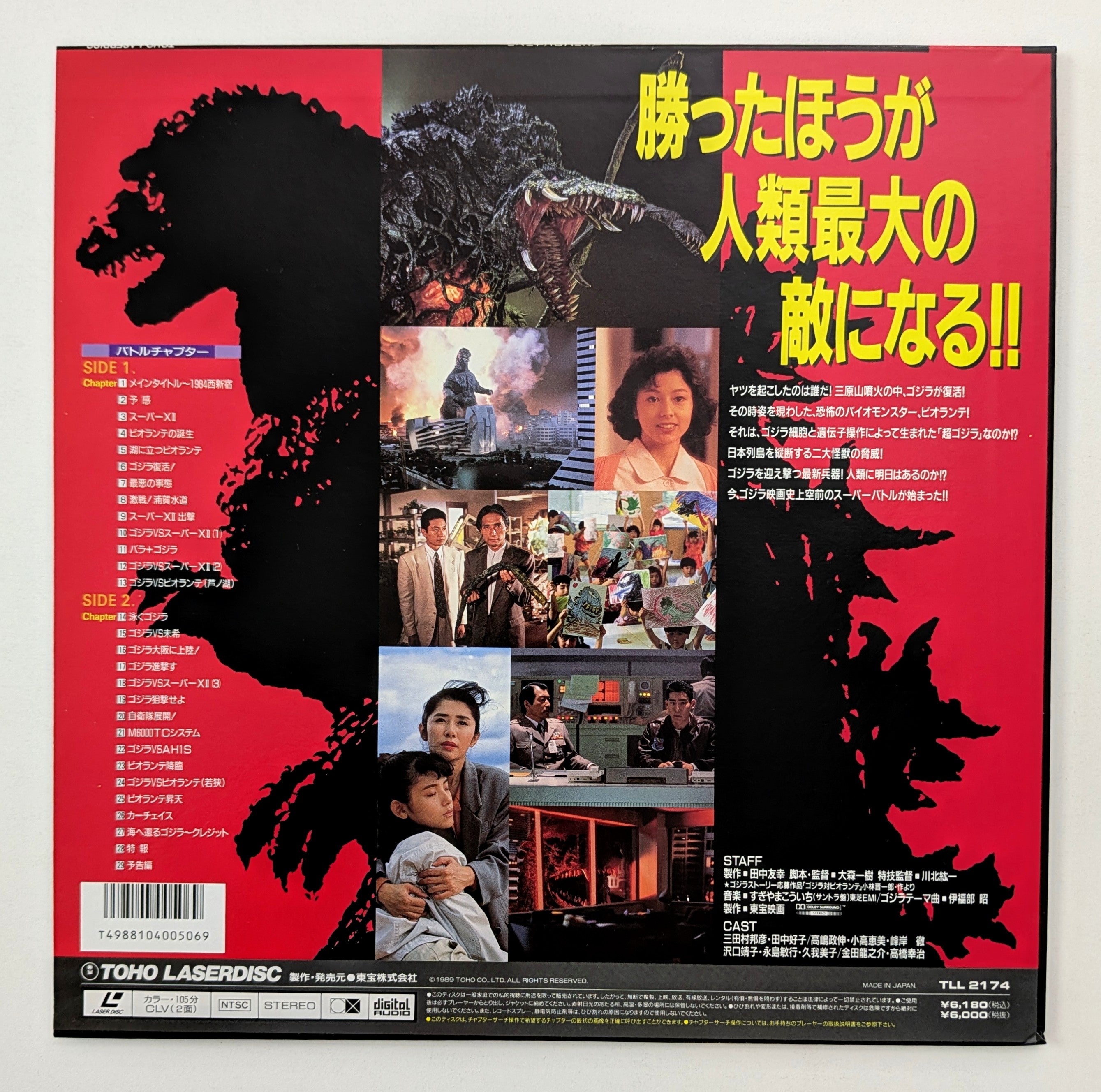 Godzilla vs. Biollante (1989) Japanese Laserdisc