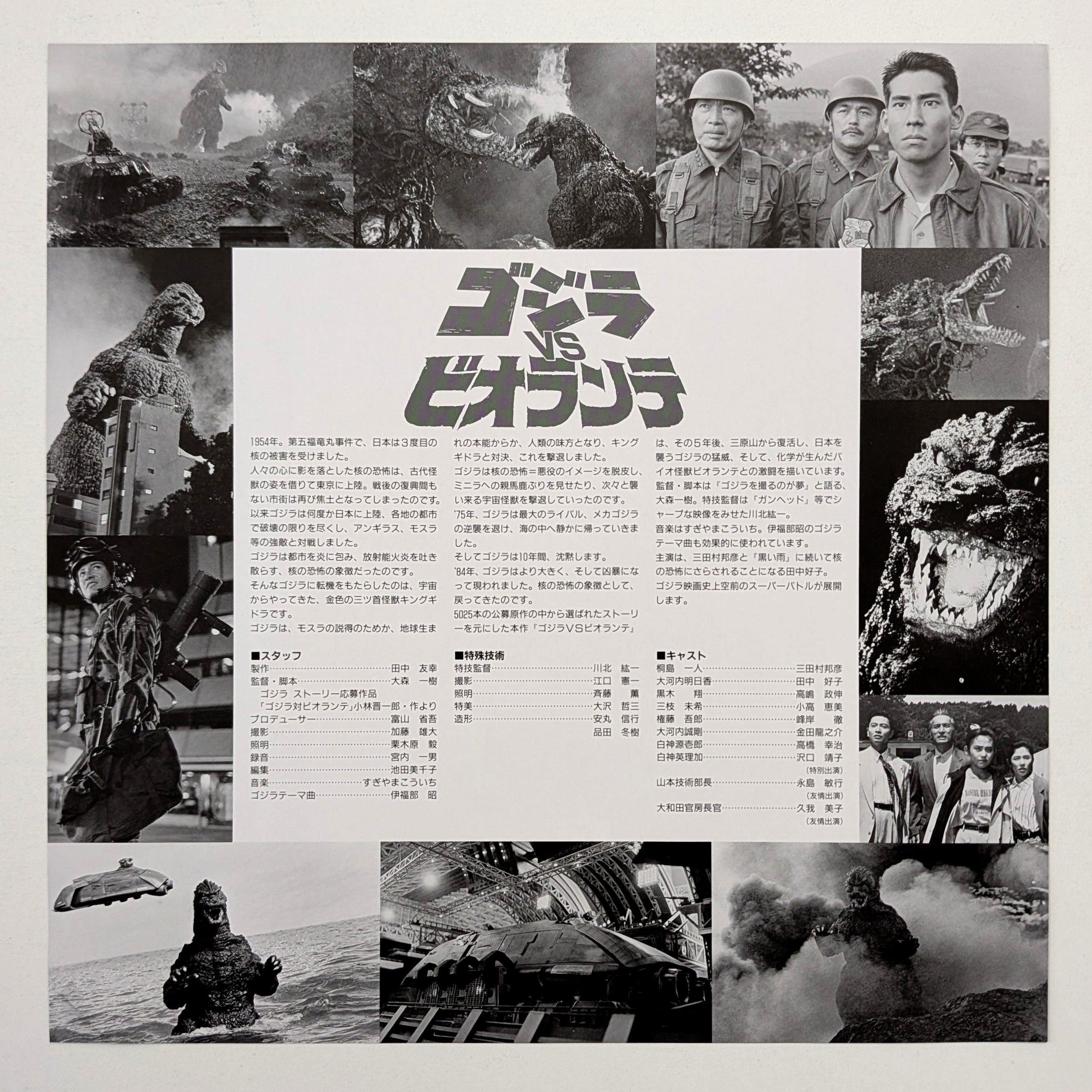 Godzilla vs. Biollante (1989) Japanese Laserdisc