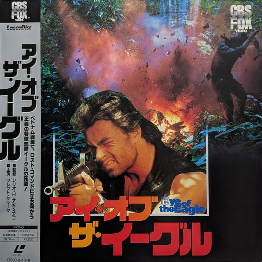 Eye of the Eagle (1987) Japanese Laserdisc