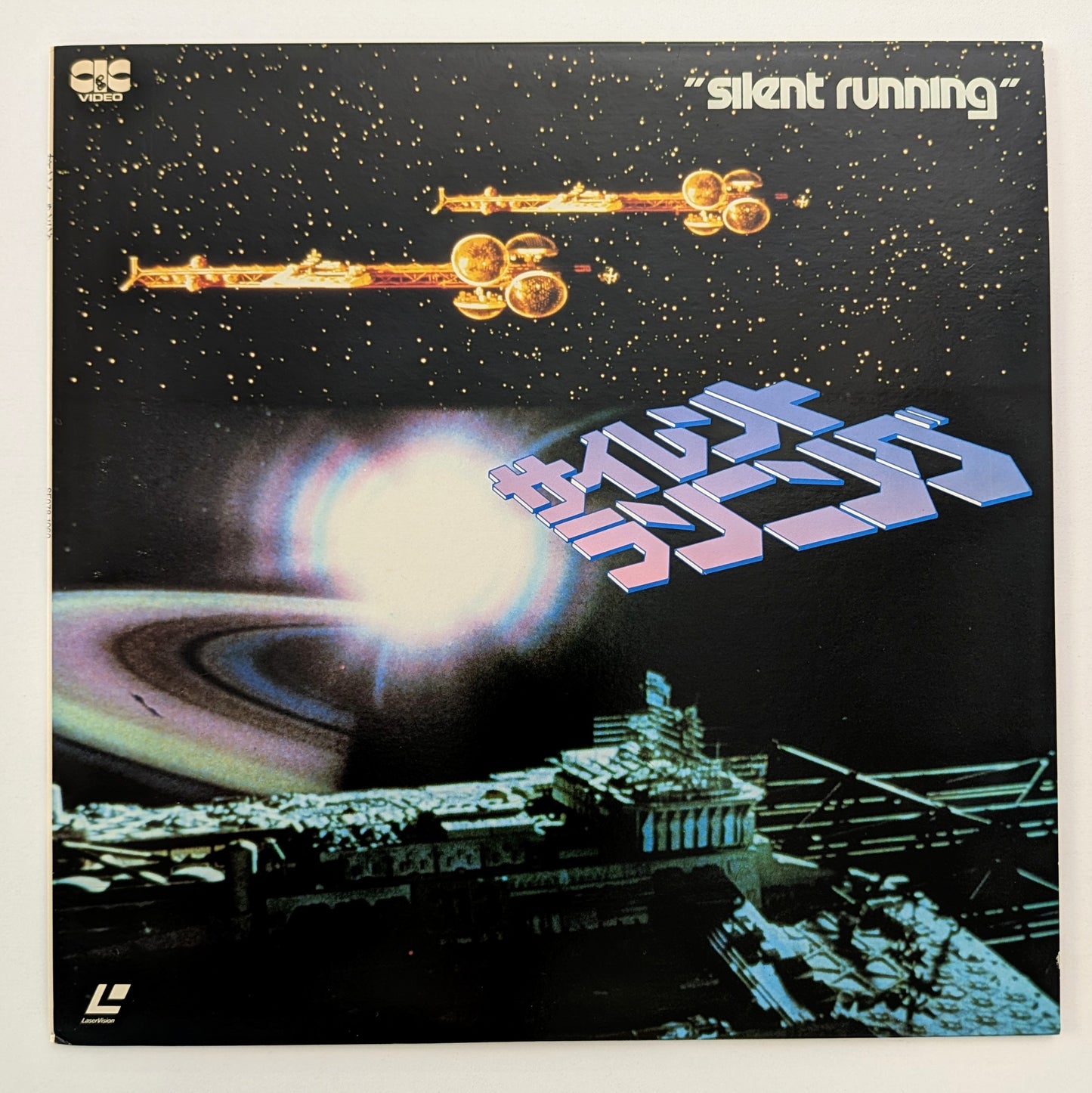 Silent Running (1972) Japanese Laserdisc