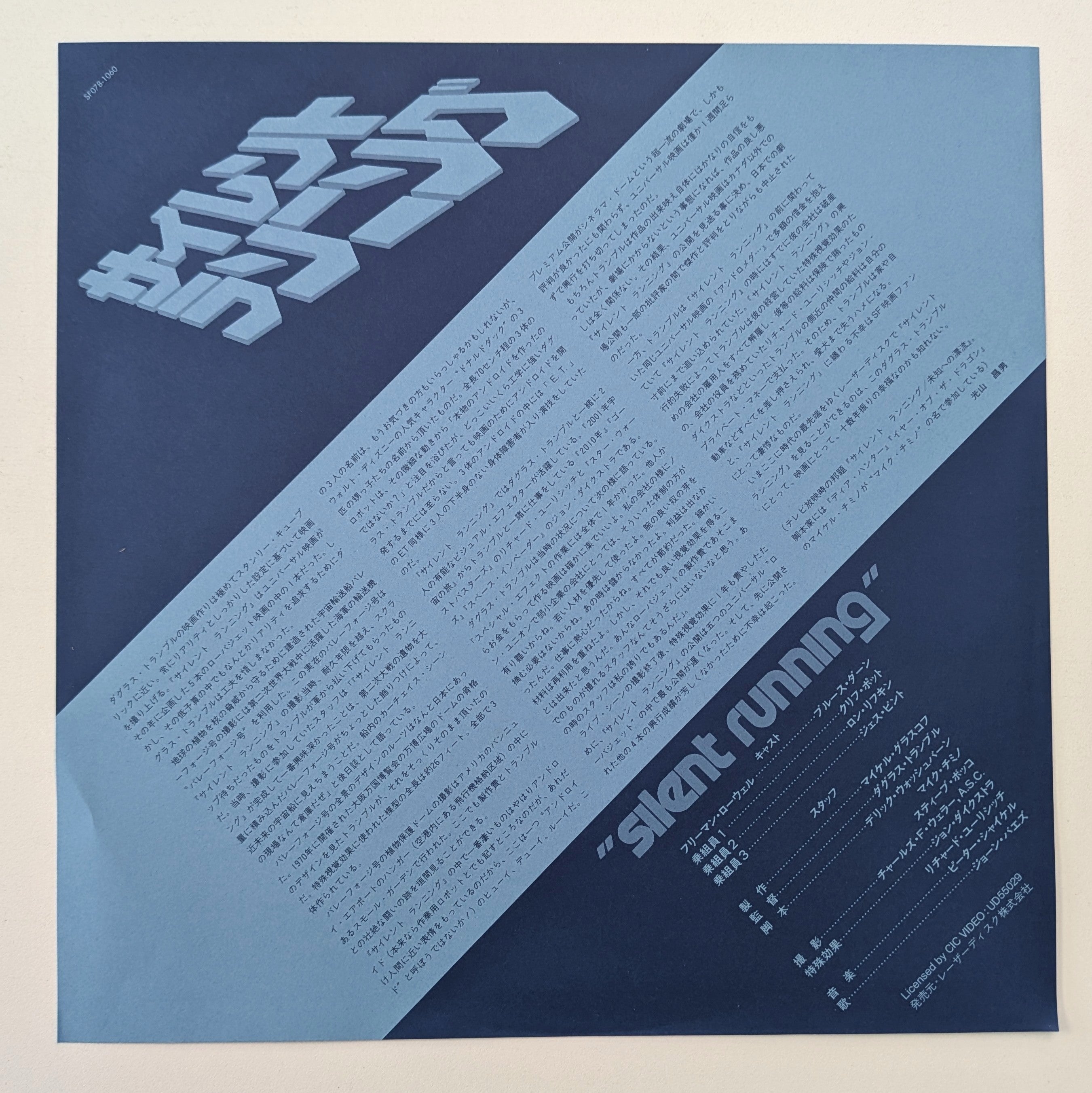 Silent Running (1972) Japanese Laserdisc