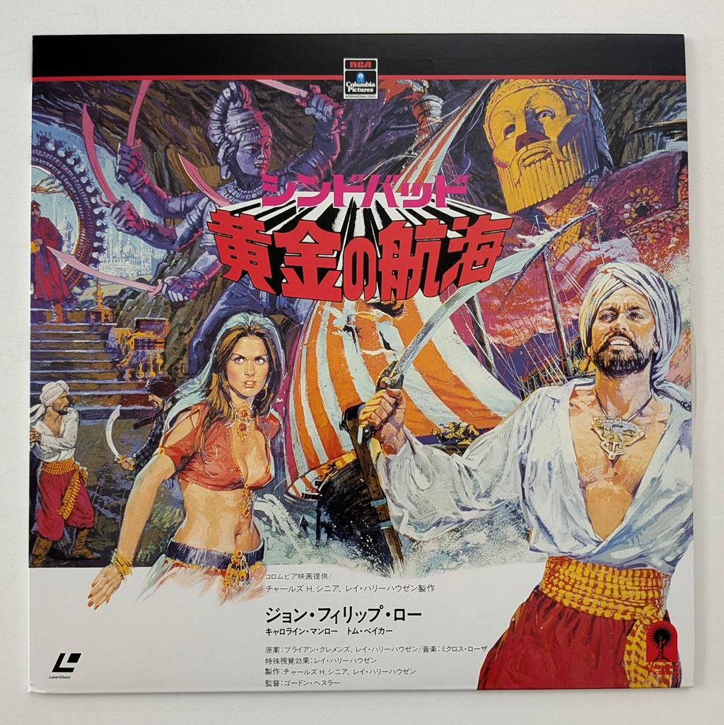 The Golden Voyage of Sinbad (1973) Japanese Laserdisc (Original)
