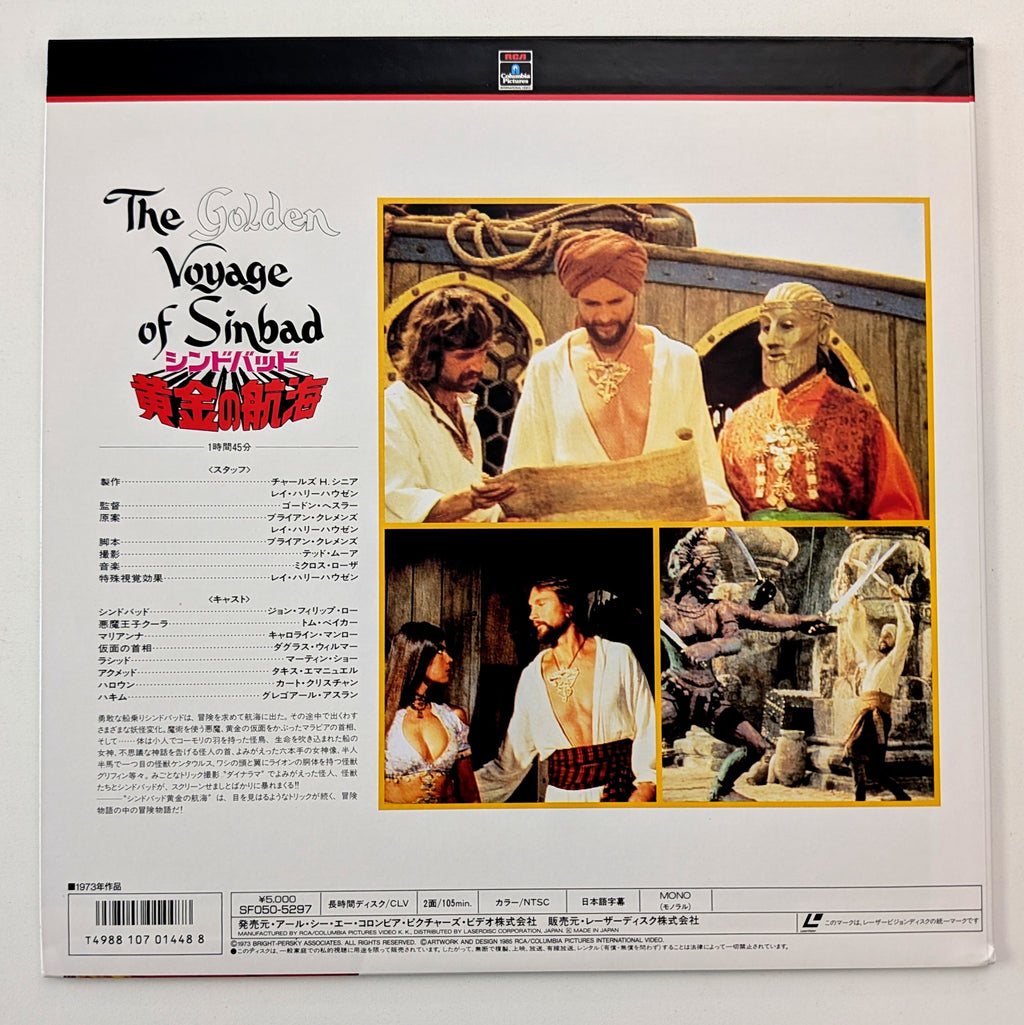 The Golden Voyage of Sinbad (1973) Japanese Laserdisc (Original)