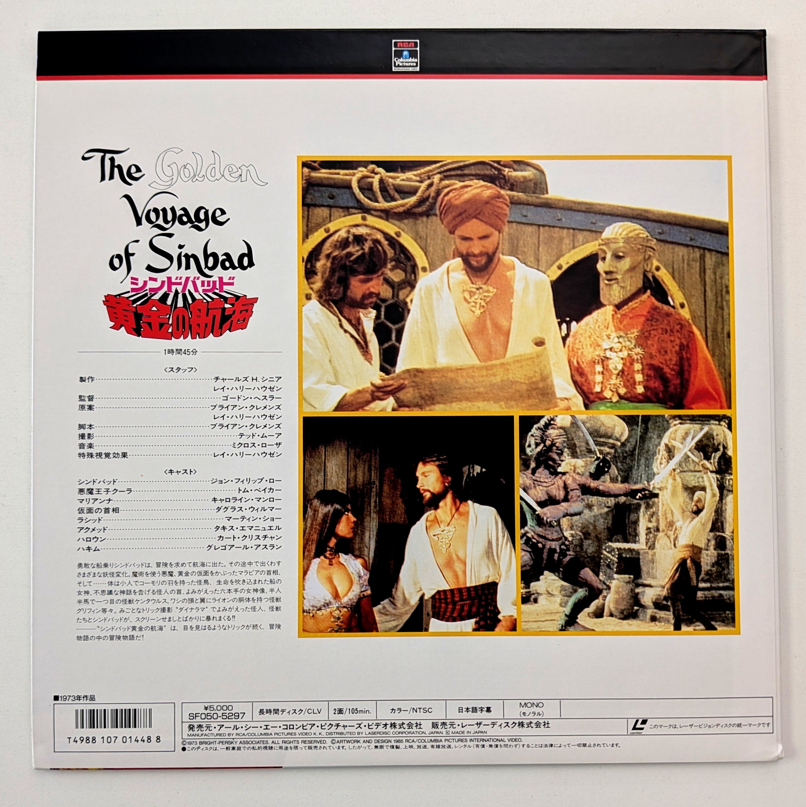 The Golden Voyage of Sinbad (1973) Japanese Laserdisc (Original)