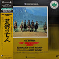 Magnificent Seven, The (1960) Japanese Laserdisc