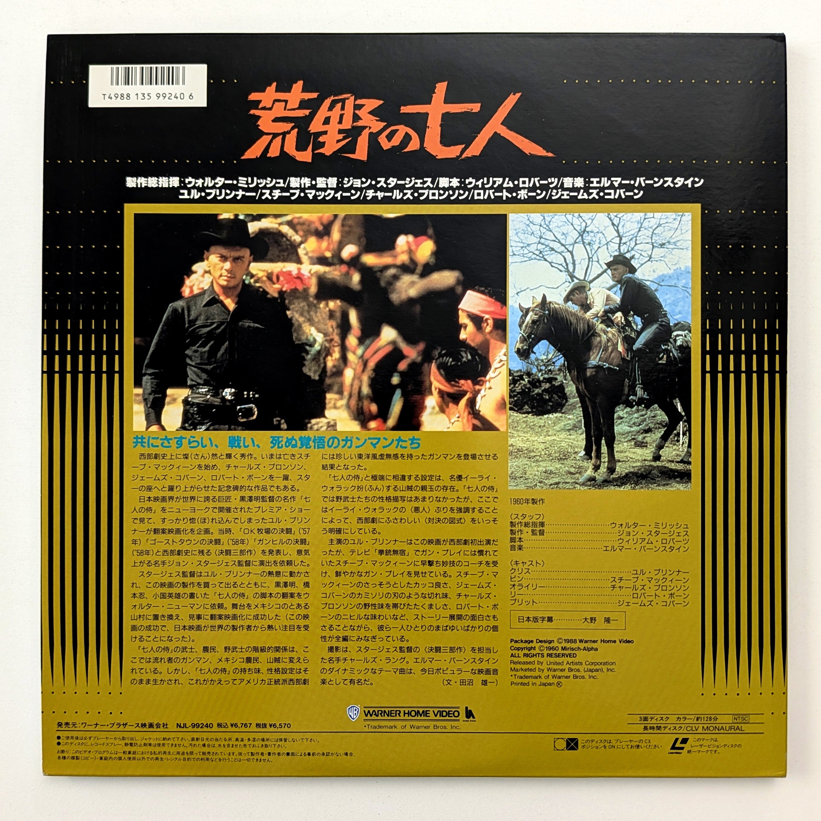 Magnificent Seven, The (1960) Japanese Laserdisc