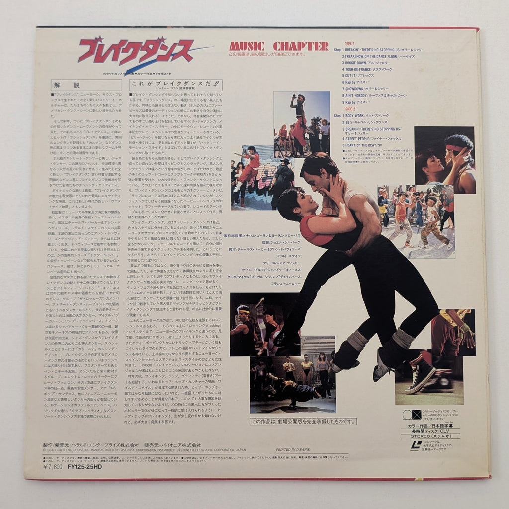 Breakin' (1984) Japanese LaserDisc — product photograph