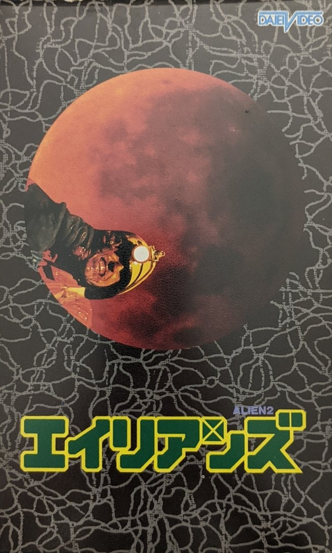 Alien 2 : On Earth (1980) Japanese VHS — product photograph