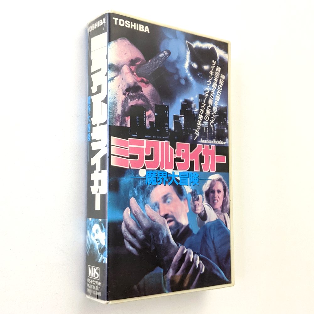 American Rickshaw (1989) Japanese VHS