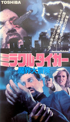 American Rickshaw (1989) Japanese VHS