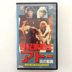 Ator, the Fighting Eagle (1982) Japanese VHS