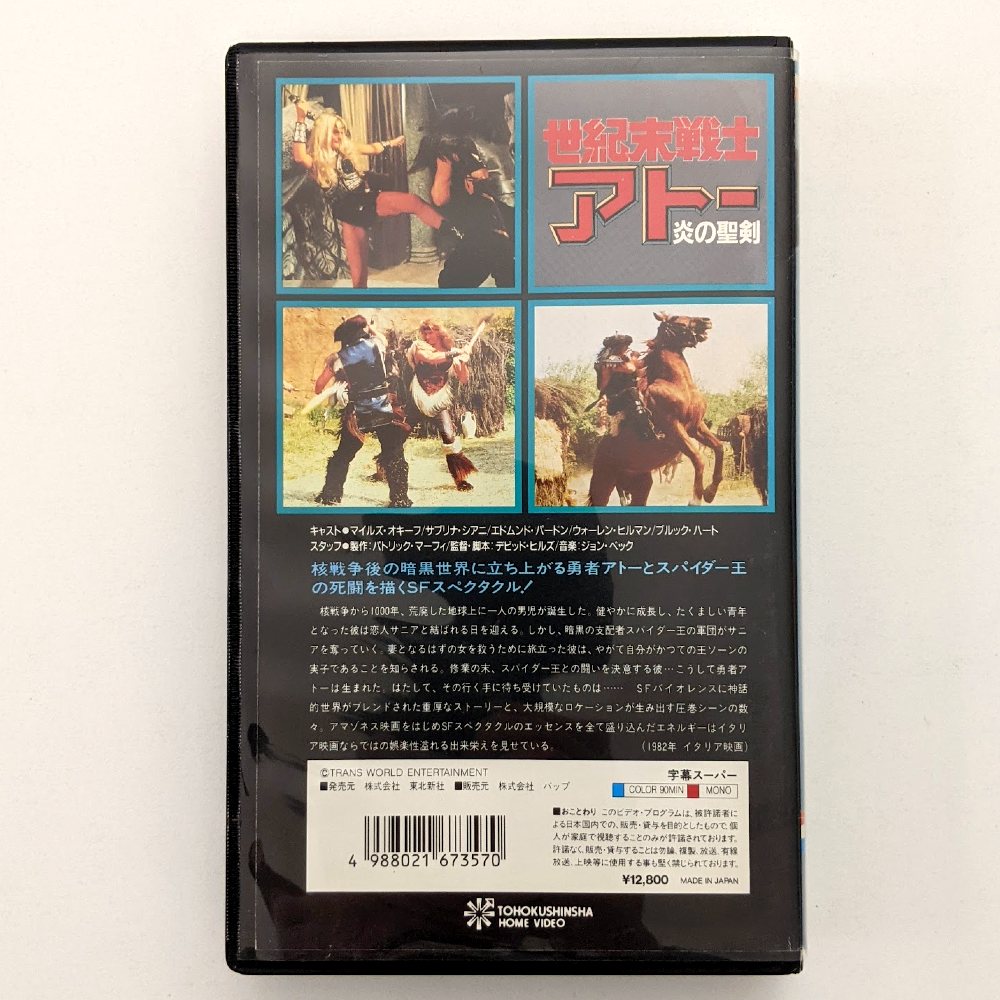 Ator, the Fighting Eagle (1982) Japanese VHS