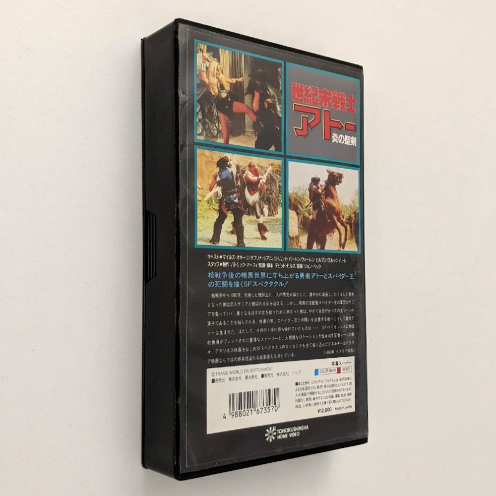 Ator, the Fighting Eagle (1982) Japanese VHS