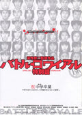BATTLE ROYALE: SPECIAL EDITION - Japanese chirashi