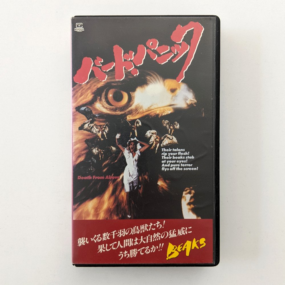 Beaks (1987) Japanese VHS