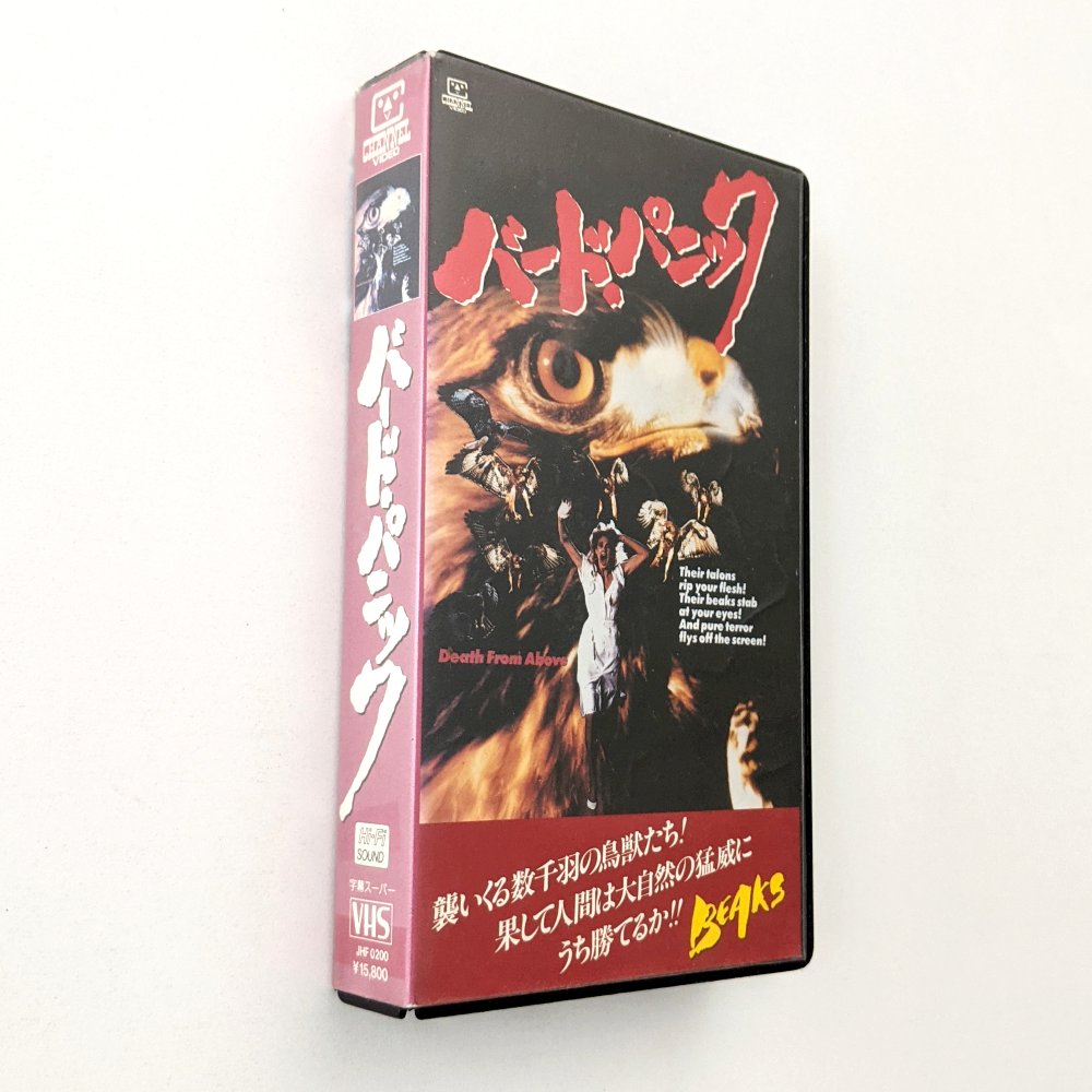 Beaks (1987) Japanese VHS