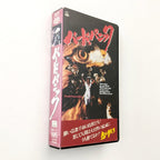 Beaks (1987) Japanese VHS