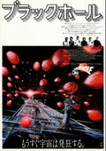 Black Hole, The - Japanese chirashi