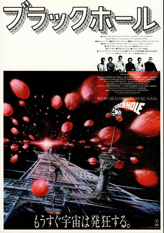 Black Hole, The - Japanese chirashi