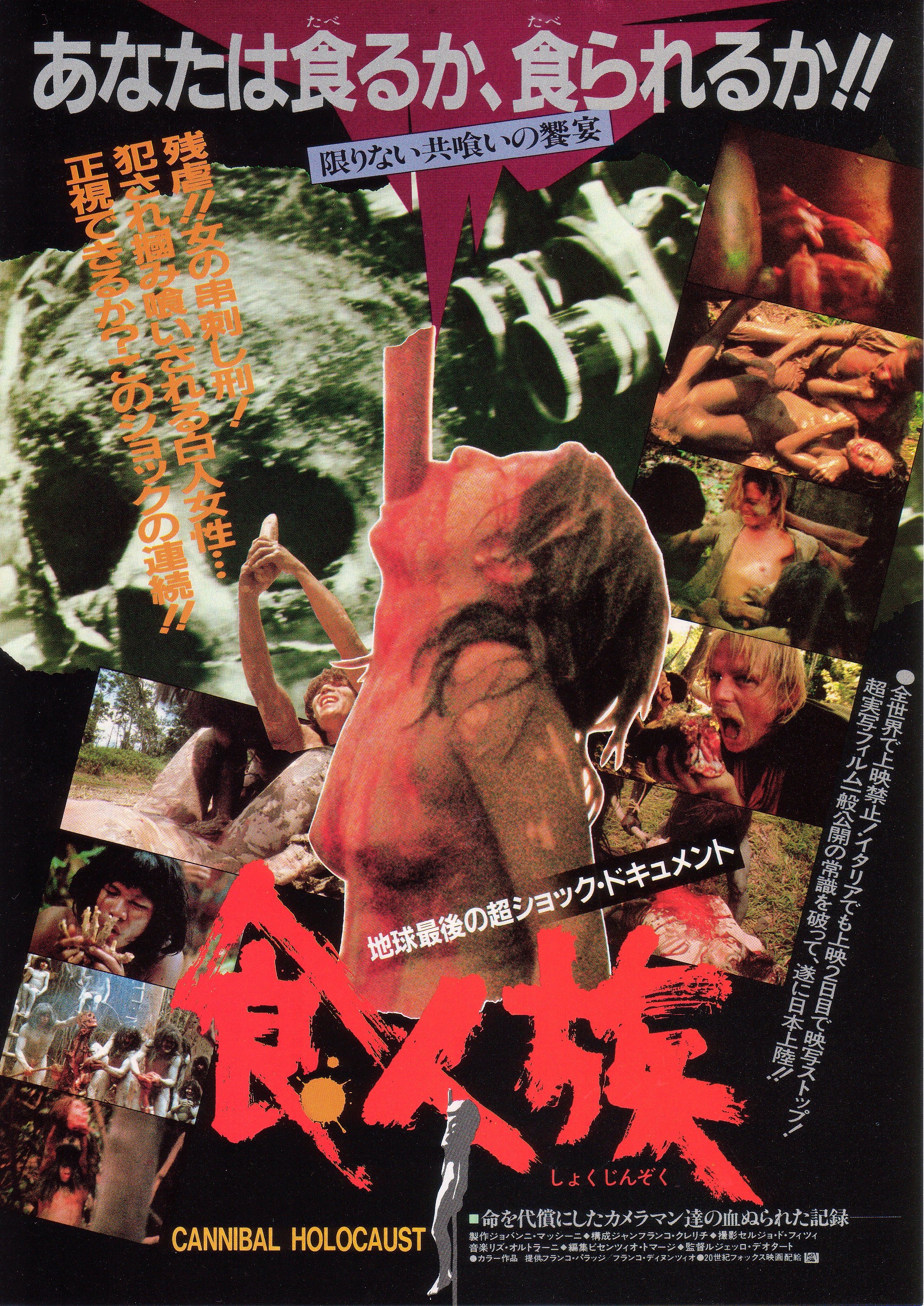 Cannibal Holocaust (1980) Japanese Chirashi