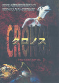 CHRONOS  - Japanese chirashi