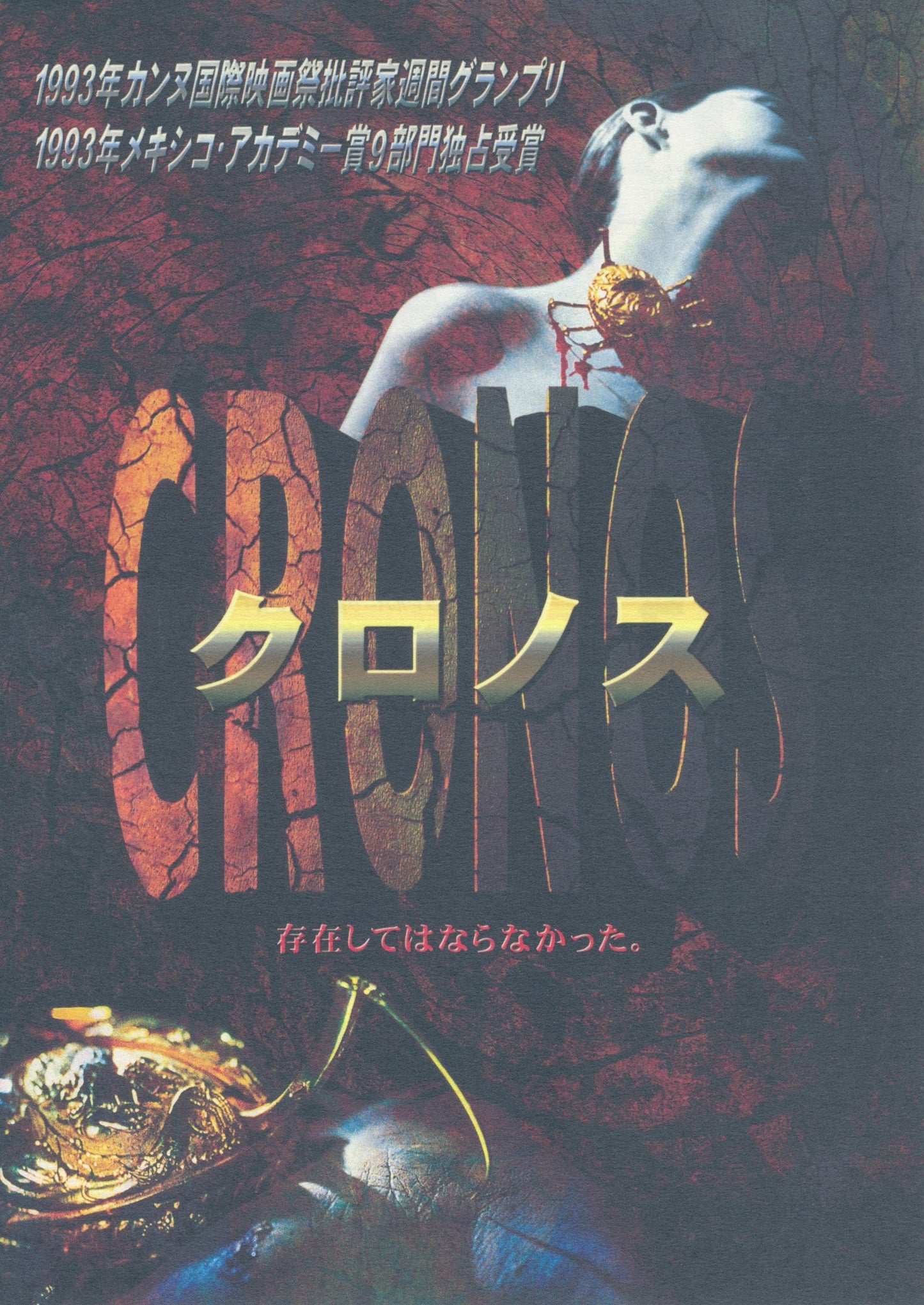CHRONOS  - Japanese chirashi