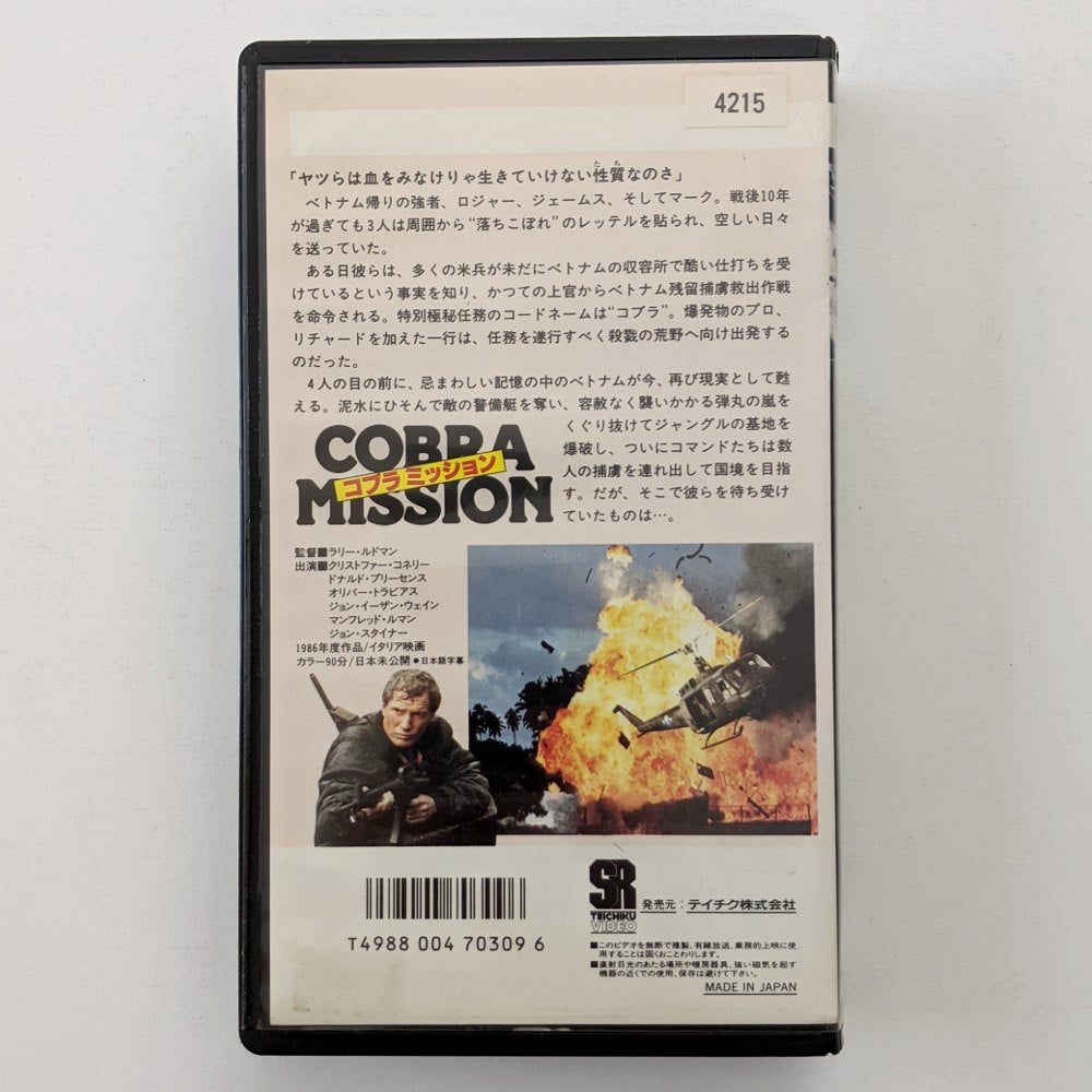 Cobra Mission (1986) Japanese VHS — product photograph